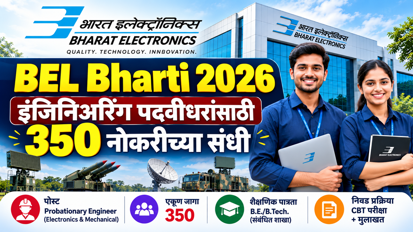 BEL Vacancy 2026: 350 पदांसाठी सरकारी कंपनीत नोकरीची संधी