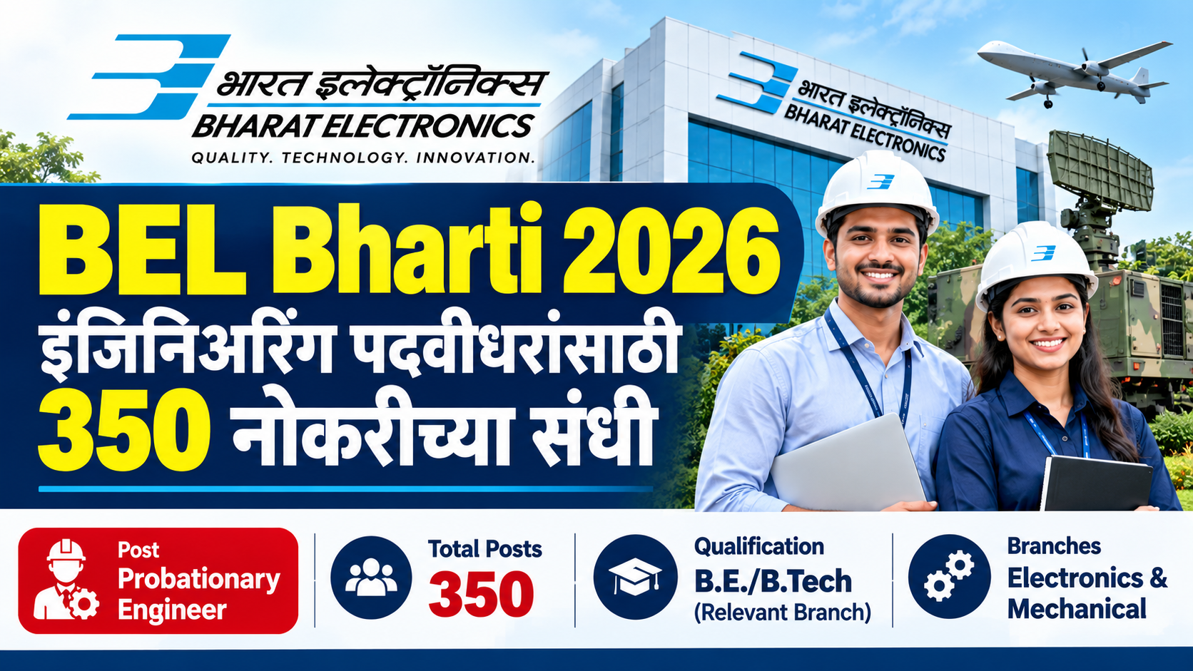 BEL Engineer Bharti 2026 350 जागा